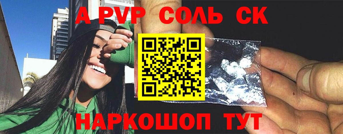 Альфа ПВП мука Кемерово