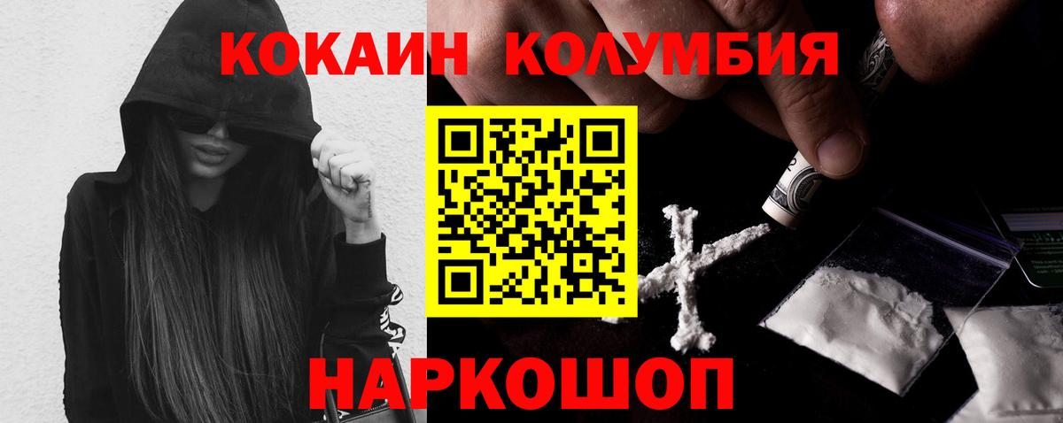 Кокаин Колумбийский Кемерово