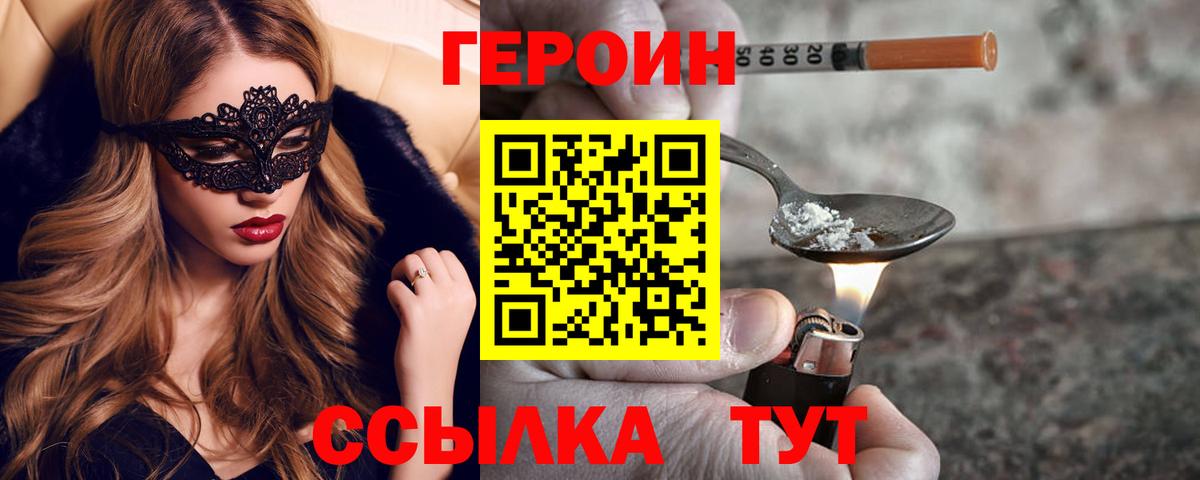 ГЕРОИН герыч  Вход с VPN  Кемерово 