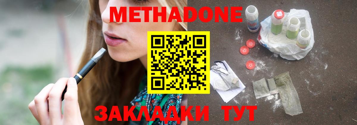 Кемерово  МЕТАДОН кристалл  Вход с VPN  МЕТАДОН мёд 