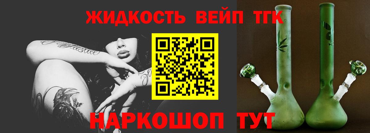 Дистиллят ТГК вейп Кемерово